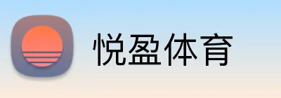 悦盈体育 Logo
