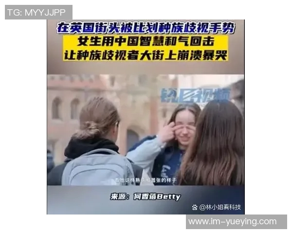 科普反种族歧视新规出台禁赛十场全球统一手势或终止比赛